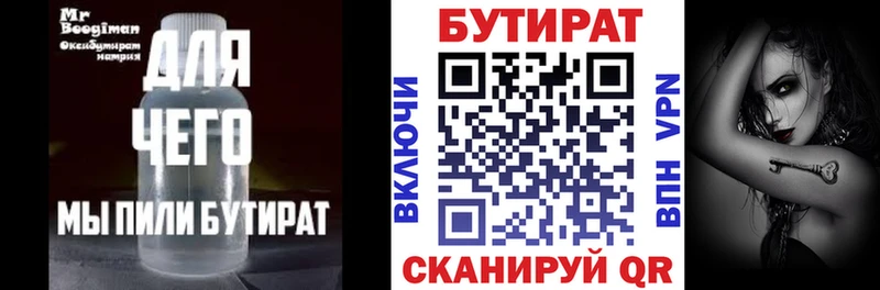 БУТИРАТ оксибутират  магазин продажи   kraken зеркало  Белоусово 